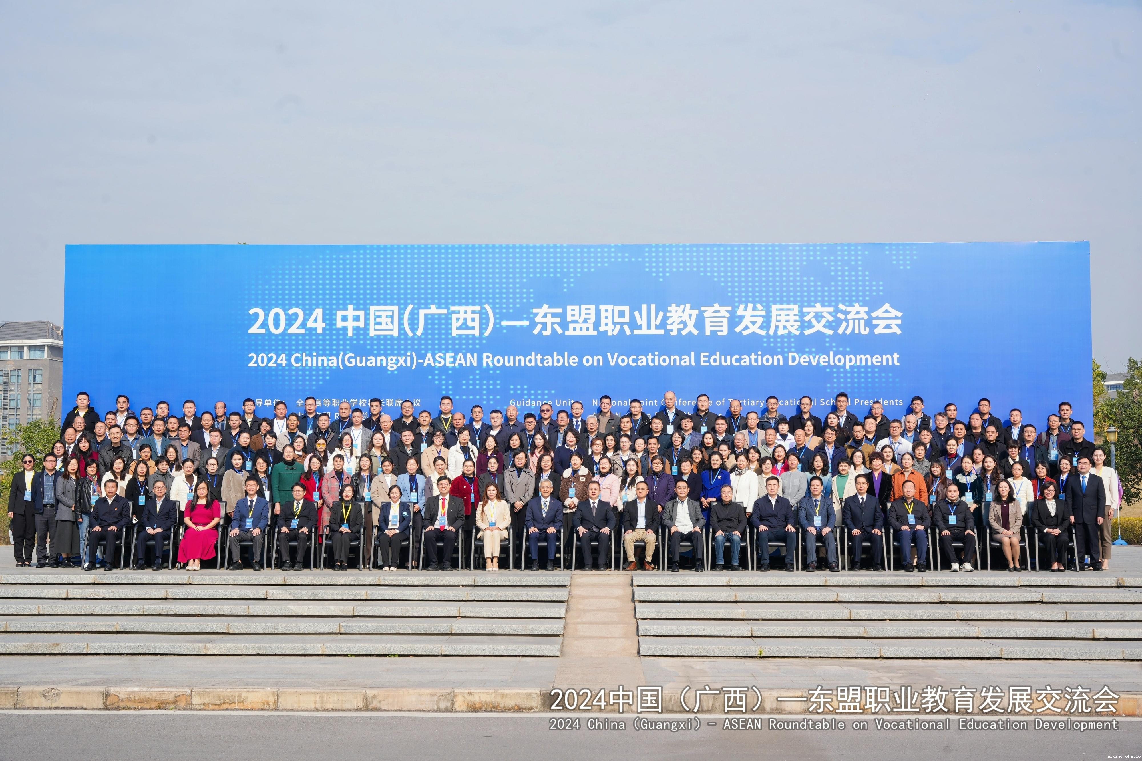 协同创新·共赢未来2024中国(广西)—东盟职业教育发展...